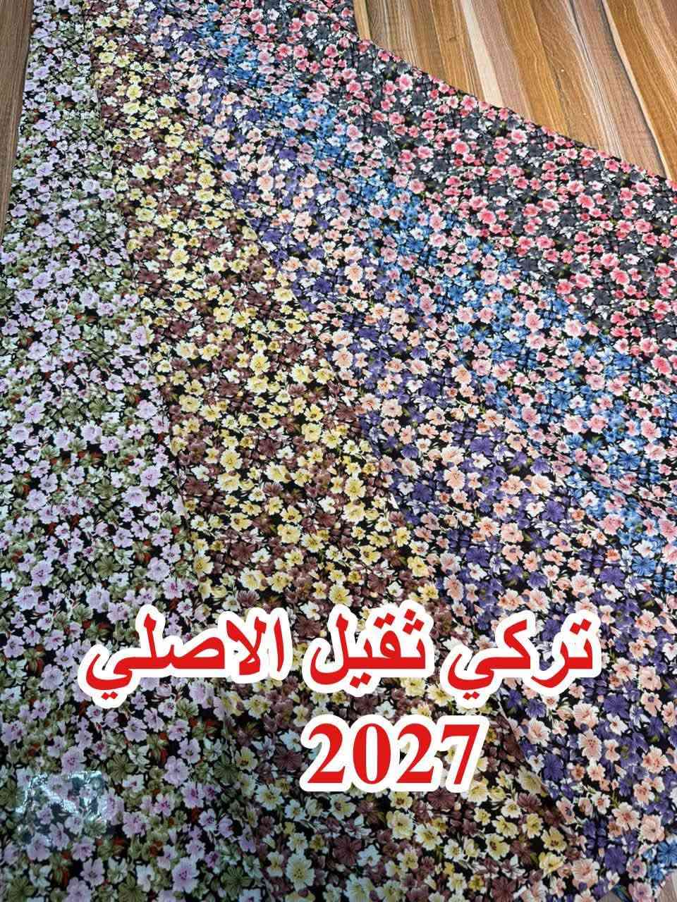 السلام عليكم 
جديدناااا يوم غدااا ان شاءالله 
كشمير تركي ثقيل الاصلي 
21 دزاين جديدة ومميزة خامة تشبه السيلين طباعة درجة اولئ البضاعة مكفولة 
من شركة الاسد الذهبي المعروفة 
بغداد الشورجة خان الكتان 
الحاج عمار العزاوي 
***********

نص مكتوب في الصور:
- تركي ثقيل الاصلي 2027
- تركي تقيل الاصلي 2027