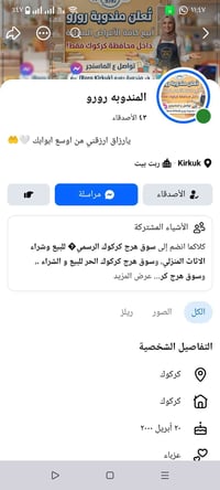 مندوبة رورو • كركوك • أغراض منزلية