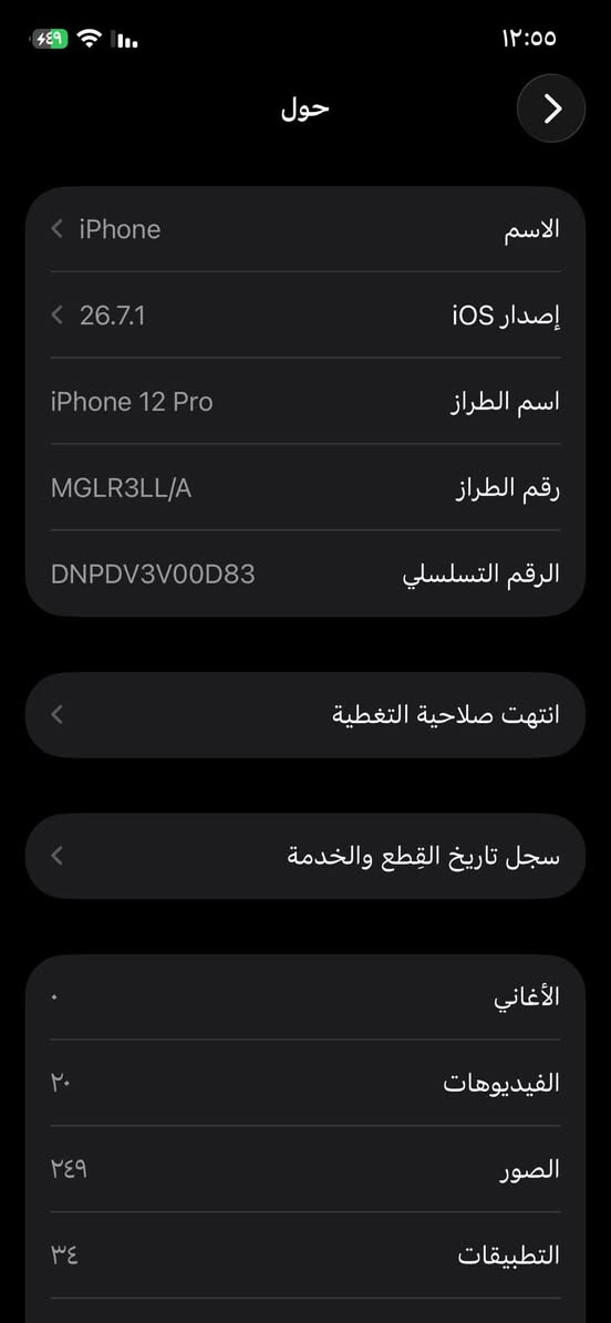 آيفون ١٢ برو • شاشة مبدلة • فيس ايدي شغال