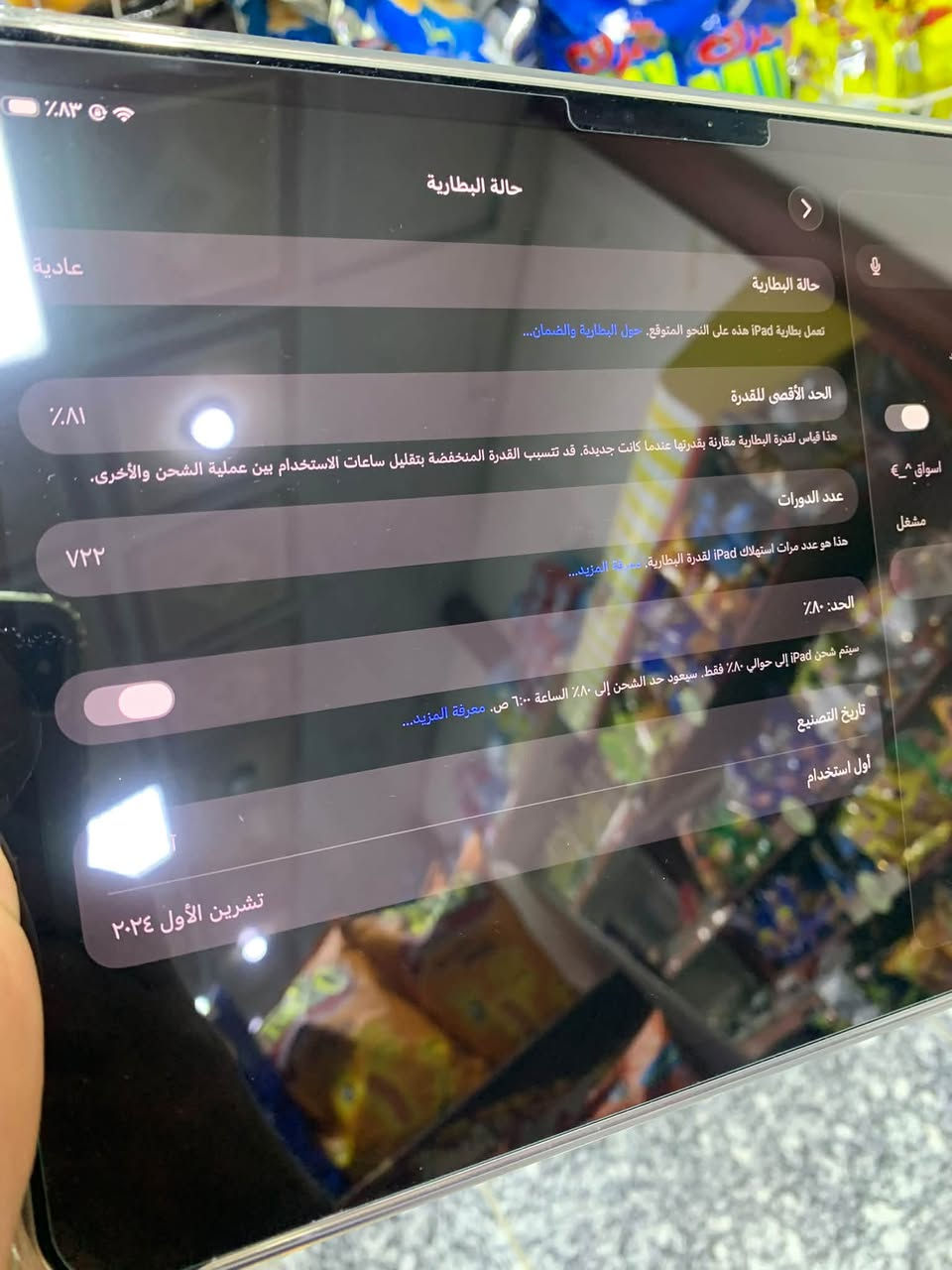 ايباد برو ١١ انش ام ٤
ذاكره ٢٥٦
بطاريه ٨١
٨٩٠ وبيه مجال 
ماستر شرق اوسط 
***********
