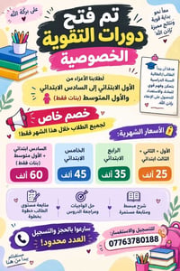 تقوية خصوصية • بنات فقط • ابتدائي١-٦+أول متوسط