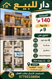 كرادة الناظمية • ١٤٠م • ٤ غرف