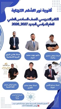 نحو النجاح والتميز بخطوات واثقة 🎓  ✨تعلن ثانوية نور الشام الأهلية عن ا...