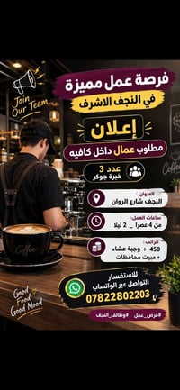 عمال كافيه • النجف الروان • مبيت