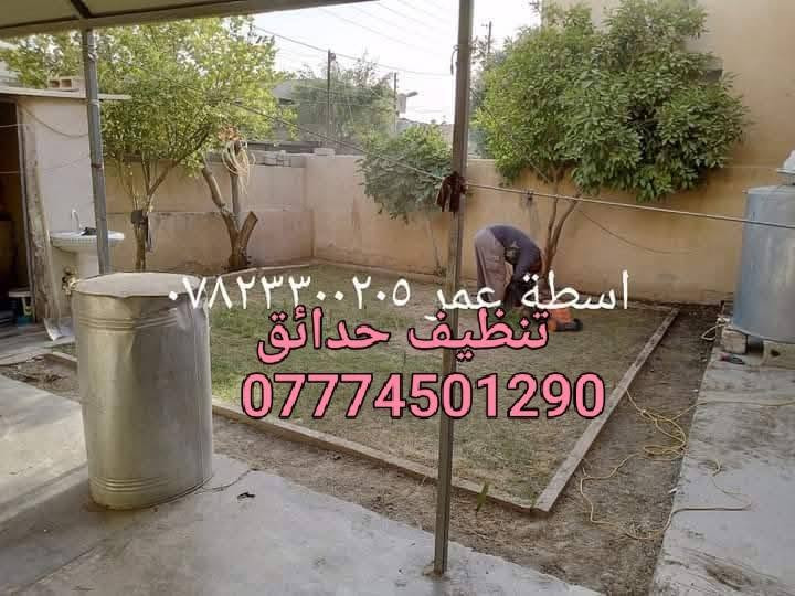 كل ما يخص الحدائق كركوك
تقليم الأشجار قص الثيل تبديل التربة قطع الأشجار الكبيرة 
***********
