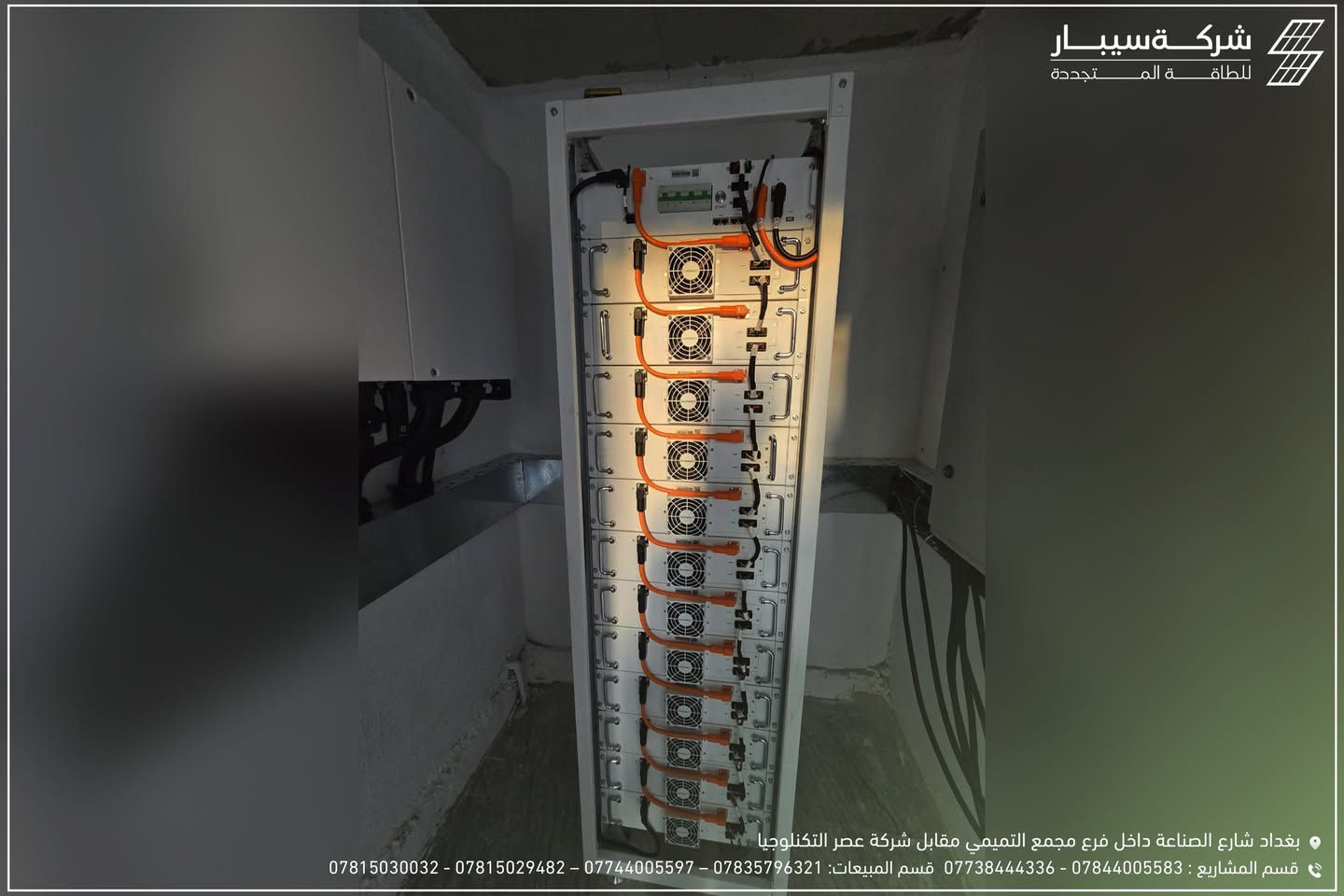 🚀 إنجاز جديد يُكتب في سجل الطاقة الشمسية بالعراق.

نفخر بتنفيذ أول مشروع High Voltage من Growatt في العراق، باستخدام أحدث تقنيات تخزين الطاقة عالية الجهد، ليكون خطوة جديدة نحو مستقبل أكثر كفاءة واعتمادية.

⚡ مواصفات المنظومة:
🔹 Growatt WIT 50K-XHU بقدرة 50kW
🔹 Growatt AXE High-Voltage Battery Rack بسعة  60kWh
🔹 81 × Jinko Solar 650W بإجمالي قدرة 52.65kWp

منظومة صُممت لتوفير أداء استثنائي، واستقرار في التشغيل، وكفاءة عالية في إدارة الطاقة، لتلبي متطلبات المشاريع التجارية والأحمال الكبيرة حتى في أقسى الظروف المناخية.

📞قسم المشاريع:
*********** – ***********
📞 قسم المبيعات
*********** – ***********
*********** – ***********
📞 قسم الصيانة:
*********** – ***********
***********

سيبار... حلول طاقة موثوقة لمستقبل أكثر استدامة.
#Growatt #GrowattWIT50KW #SolarEnergy #HybridInverter #CommercialSolar #IndustrialSolar #RenewableEnergy #SIPPAR #سيبار #الطاقة_الشمسية #انفيرتر_هجين #الطاقة_المتجددة #مشاريع_صناعية #العراق

📩 تواصل معنا لتنفيذ مشروعك بأحدث حلول الطاقة الشمسية.

#Sippar #Growatt #HighVoltage #FirstInIraq #WIT50K #AXEBattery #JinkoSolar #SolarEnergy #CommercialSolar #RenewableEnergy #Iraq
