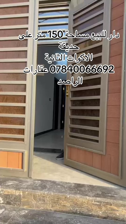 البصرة • الاكوات الثانية • دار ١٥٠م