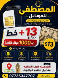خط + رصيد • نت اسبوع • المدحتية
