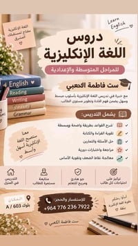 دروس إنكليزية • متوسطة وإعدادية • تدريس بالمنزل