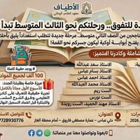 الأطياف • ثالث متوسط • أسبوع مجاني