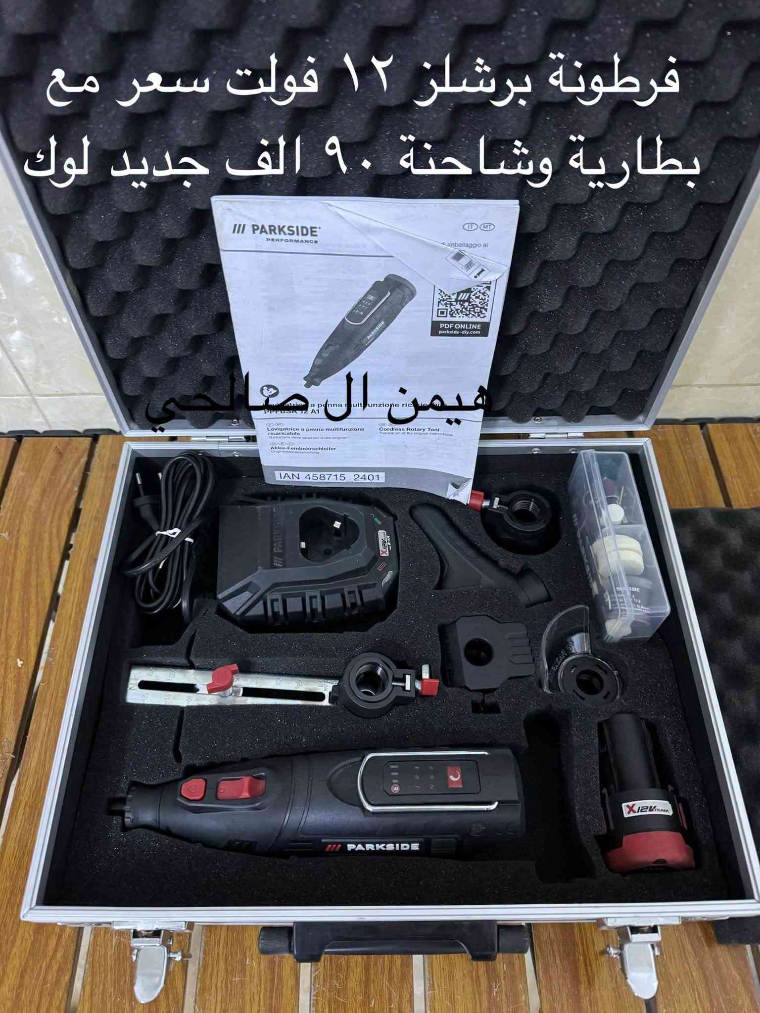 wa.me/9647739942400
للحجز والاستفسار مراجعه الصفحه فقط
التوصيل لجميع المحافظات: 5 آلاف دينار فقط.
أربيل: 3 آلاف دينار فقط

نص مكتوب في الصور:
- منعمة ٣ في ١ اخو جديد سعر 30 الف
- نفس صورة
- هيمن ال صالحي
- كوسرة اوزتو جديد لوك ١٠٠ ملم ٨٥٠ واط سعر ٤٠ الف هيمن ال صالحي
- كوسرة بوليش شحن سعر بدون بطارية وشاحنة ٥٠ الف جديد لوك
- هيمن الصالحي
- متاح دريل طوق أحمر فتح وشد وهمر عزم قوي جدا ١٥٠ نيوتن | سعر بدون بطارية وشاحنة ١٢٠ الف جديد لوك
- فرطونة برشلز جديد لوك سعر مع بطارية وشاحنة ٩٠ بطارية ٤ امبير هيمن ال صالحي
- فرطونة برشلز ١٢ فولت سعر مع بطارية وشاحنة ٩٠ الف جديد لوك
- دريل جبسن بورد بالة جدا نظيف سعر ٣٠ الف بدون بطارية وشاحنة هيمن الصالحي
- لقمة راجز ١٢ فولت جديد لوك سعر بدون بطارية وشاحنة ٣٨ الف
- منفاخ ١٢ فولت يشعل على جداح سيارة سعر ٢٠ الف بالة جدا نظيف هيمن الصالحي