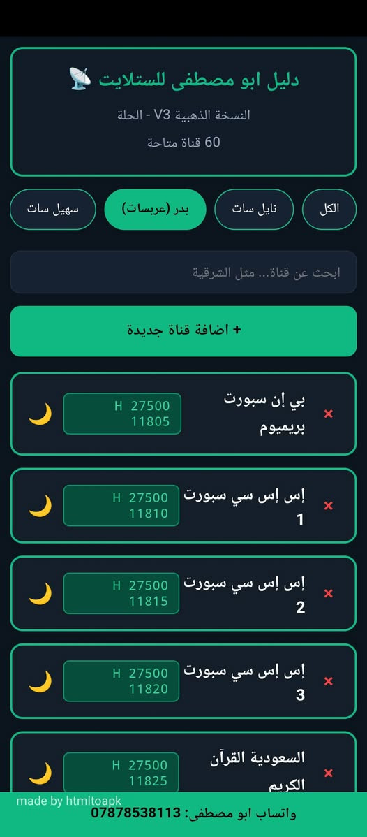 دليل ابو مصطفى • نسخة ذهبية V3 • بدون انترنت