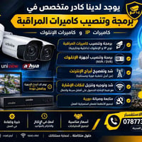 كاميرات IP • تركيب وبرمجة • أبراج إنترنت