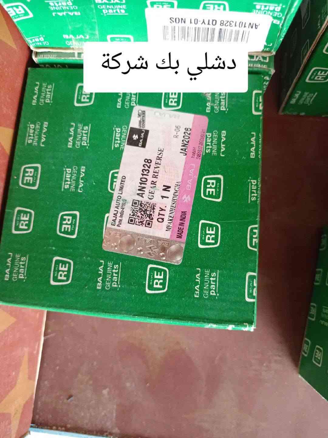 قطع غيار شركة • المفرق الحسينية • جميع الموديلات