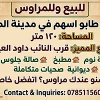 مدينة الصدر • ١٢٠م • ١ غرفة