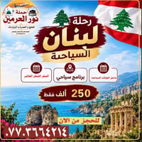 لبنان • ٤ليالي٥ايام • بعلبك