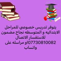تدريس خصوصي • ابتدائي ومتوسط • شقق الحبيبيه