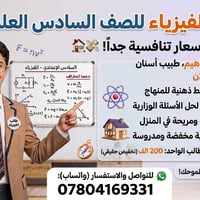 الفيزياء • السادس العلمي • هفلان
