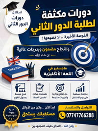 دورات مكثفة • دور ثاني • انكليزي