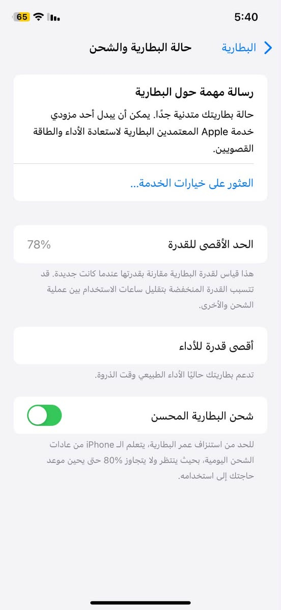 ايفون xr ذاكرة 256 الوجبة الاولى
نضيف جدا عدا شخوط بسيطة بشاشة وتروح باللزكة 

بطارية 78 بلادية شرط الفحص

بدون ملحقات فقط الجهاز سعر 190 الف وبي مجال 

مكفول من اي شي مداخل تصليح باب اول 

مكاني بغداد كرادة 

***********

نص مكتوب في الصور:
- 65 5:40 عام حول إصدار iOS 17.4 اسم الطراز iPhone XR رقم النموذج MT2U2LL/A الرقم التسلسلي DNPXW00UKXL9 سجل تاريخ القطع والخدمة البطارية الخدمة تجمع Apple سجل تاريخ القطع والخدمة، ويعرض السجل معلومات عن حالة iPhone وتفاصيل إصلاحه. معرفة المزيد... الأغاني 0 الفيديوهات 1,664 الصور 7,373 التطبيقات 194 السعة 256 غ.ب. متوفر 33.29 غ.ب.
- البطارية حالة البطارية والشحن رسالة مهمة حول البطارية حالة بطاريتك متدنية جدًا. يمكن أن يبدل أحد مزودي خدمة Apple المعمدين البطارية لاستعادة الأداء والطاقة القصويين. العثور على خيارات الخدمة... الحد الأقصى للقدرة 78% هذا قياس لقدرة البطارية مقارنة بقدرتها عندما كانت جديدة. قد تتسبب القدرة المنخفضة بتقليل ساعات الاستخدام بين عملية الشحن والأخرى. أقصى قدرة للأداء تدعم بطاريتك حاليًا الأداء الطبيعي وقت الذروة. شحن البطارية المحسن للحد من استنزاف عمر البطارية، يتعلم الـ iPhone من عادات الشحن اليومية، بحيث ينتظر ولا يتجاوز 80% حتى يحين موعد حاجتك إلى استخدامه.