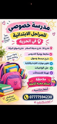 مدرسة خصوصي • ابتدائية • متابعة يومية