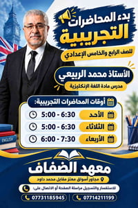 محاضرات تجريبية • رابع وخامس إعدادي • مدرس إنكليزي