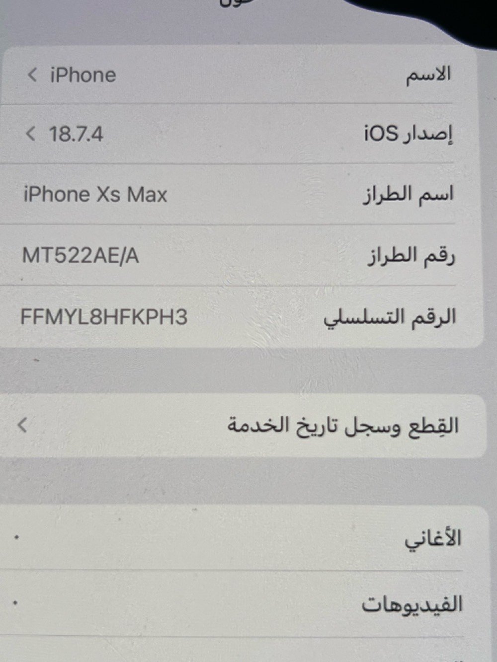 ايفون اكس ماكس • بطارية ٧٣٪ • الكرخ الثانية