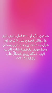 الكاظمية شارع التربية • شقتين • ٢ غرف نوم