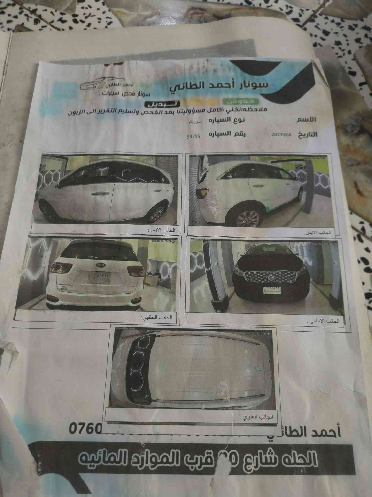 سورنتو ٢٠٢٠ • ٦ سلندر • رقم بابل