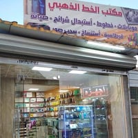اجهزه جديده ومستخدمه صيانه فوريه لجميع اجهزه الموبايل🔬 خطوط نت عروض تخ...