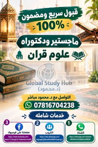 قبول مضمون • ماجستير دكتوراه • علوم قرآن