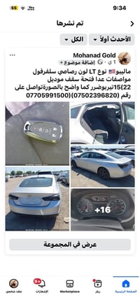 ماليبو LT • ١.٥ تيربو • ضرر چامل