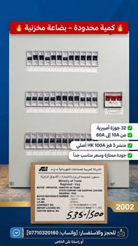 سيركت كهرباء • ٣٢ جوزة • منشر ٣ فيز ١٠٠A