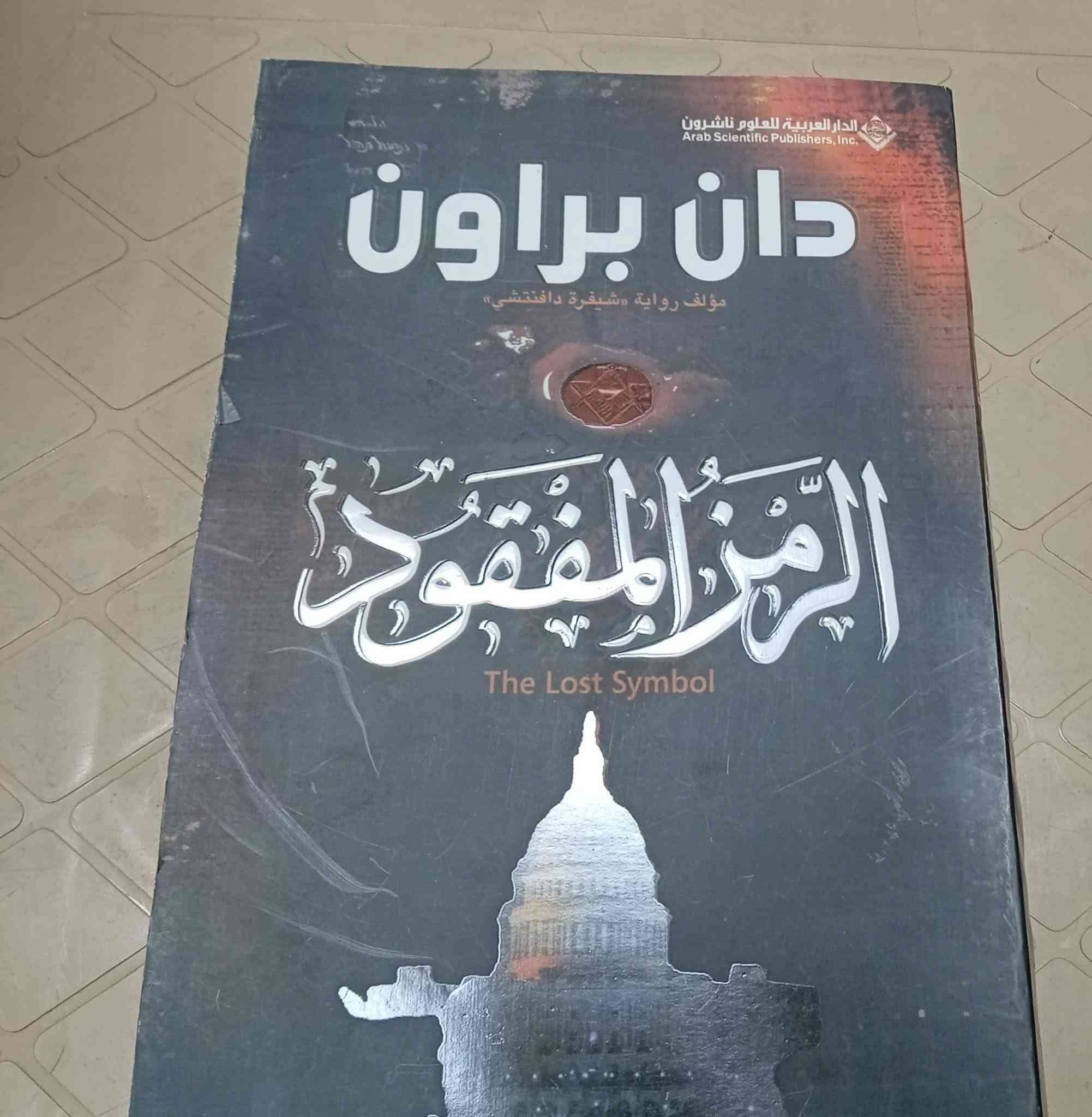 مكتبةالامال في شارع المتنبي ***********
