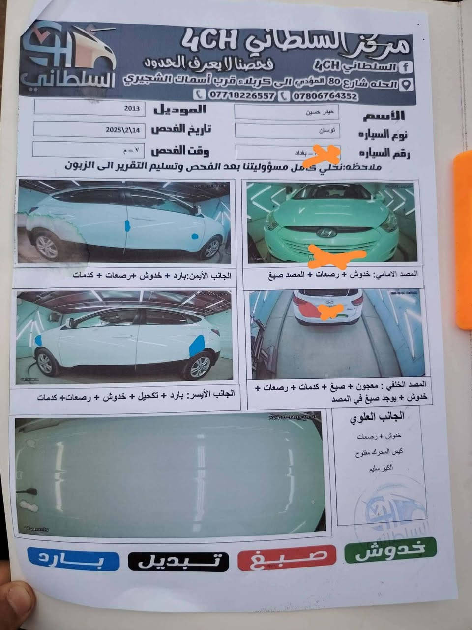 توسان ٢٠١٣ • رقم بغداد • فول مواصفات