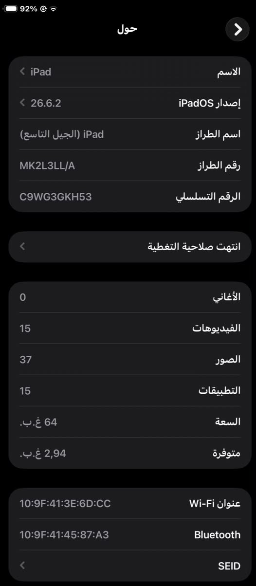 آيباد الجيل التاسع • ٦٤ غ.ب. • الناصرية