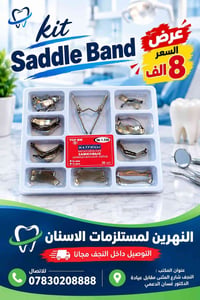 مستلزمات الاسنان • سادل باند • نجف
