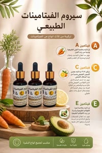 سيروم فيتامينات • فيتامين A C E • طبيعي