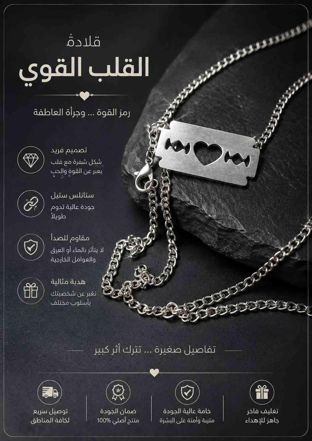 عرض قلائد سل ستيل غبر قابل للتلف
سعر القطه 7 وتوصيل 3
والقطعتين مع توصيل 15 عرض

نص مكتوب في الصور:
- REBORN STRENGTH NEVER DIES قوة لا تموت PREMIUM QUALITY UNIQUE DESIGN STAINLESS STEEL DETAILS DEFINE YOU BE DIFFERENT. BE LEGEND. LIMITED EDITION BUILT FOR THOSE WHO DARE TO STAND OUT
- SHARP BY DESIGN BUILT TO STAND OUT DETAILS DEFINE POWER تفاصيل تصنع القوة لتبرز بين الجميع PREMIUM QUALITY UNIQUE DESIGN STAINLESS STEEL BUILT TO LAST LIMITED EDITION ONLY FOR LEGENDS WEAR YOUR STRENGTH BE UNSTOPPABLE PREMIUM QUALITY HANDCRAFTED
- CUT CREATE CONFIDENCE SILVER COLLECTION أنت فنان تفاصيل رمز الإبداع شغف لا ينتهي ستايل يعكس شخصيتك DETAILS DEFINE YOU لمن يعرف أن التميز في التفاصيل PREMIUM QUALITY FINISH DESIGNED FOR PASSIONATE MINDS
- CAPTURE YOUR STYLE أناقة تُلتقط بالتفاصيل PREMIUM SILVER COLLECTION
- SILVER EDGE تفاصيل تصنع الفرق PREMIUM COLLECTION
- قلادة تعبر عنك بساطة التفاصيل ... قوة المعنى تصميم راقي نقوش أنيقة تعكس الذوق الرفيع ستانلس ستيل جودة عالية تدوم طويلاً مقاوم للصدأ لا يتأثر بالماء أو العرق والعوامل الخارجية هدية مثالية تعبر عن شخصيتك بأسلوب مختلف تفاصيل بسيطة ... تترك أثراً كبيراً توصيل سريع لكافة المناطق ضمان الجودة منتج أصلي 100% خامة عالية الجودة مثبتة وآمنة على البشرة تغليف فاخر جاهز للإهداء
- قلادة للتميز معنى تفاصيل بسيطة ... تترك أثراً كبيرا تصميم راق نقوش أنيقة تعكس الذوق الرفيع ستانلس ستيل جودة عالية تدوم طويلاً مقاوم للصدأ لا يتأثر بالماء أو العرق والعوامل الخارجية هدية مثالية تعبير عن شخصيتك بأسلوب مختلف بسيطة في شكلها ... قوية في معناها تغليف فاخر جاهز للإهداء خامة عالية الجودة متينة وأمنة على البشرة ضمان الجودة منتج أصلي 100% توصيل سريع لكافة المناطق
- قلادة القلب القوي رمز القوة ... وجرأة العاطفة تصميم فريد شكل شفرة مع قلب يعبر عن القوة والحب ستانلس ستيل جودة عالية تدوم طويلاً مقاوم للصدأ لا يتأثر بالماء أو العرق والعوامل الخارجية هدية مثالية تعبر عن شخصيتك بأسلوب مختلف تفاصيل صغيرة ... تترك أثر كبير توصيل سريع لكافة المناطق ضمان الجودة منتج أصلي 100% خامة عالية الجودة متينة وآمنة على البشرة تغليف فاخر جاهز للإهداء
- قلادة القناع رمز القوة... سر الغموض تصميم فريد قناع بتفاصيل دقيقة يعكس الغموض والقوة ستانلس ستيل جودة عالية تدوم طويلاً مقاوم للصدأ لا يتأثر بالماء أو العرق والعوامل الخارجية هدية مثالية تعبير عن شخصيتك وأسلوبك المختلف تفاصيل صغيرة ... تترك أثر كبير توصيل سريع لكافة المناطق ضمان الجودة منتج أصلي 100% خامة عالية الجودة متيبة وآمنة على البشرة تغليف فاخر جاهز للإهداء