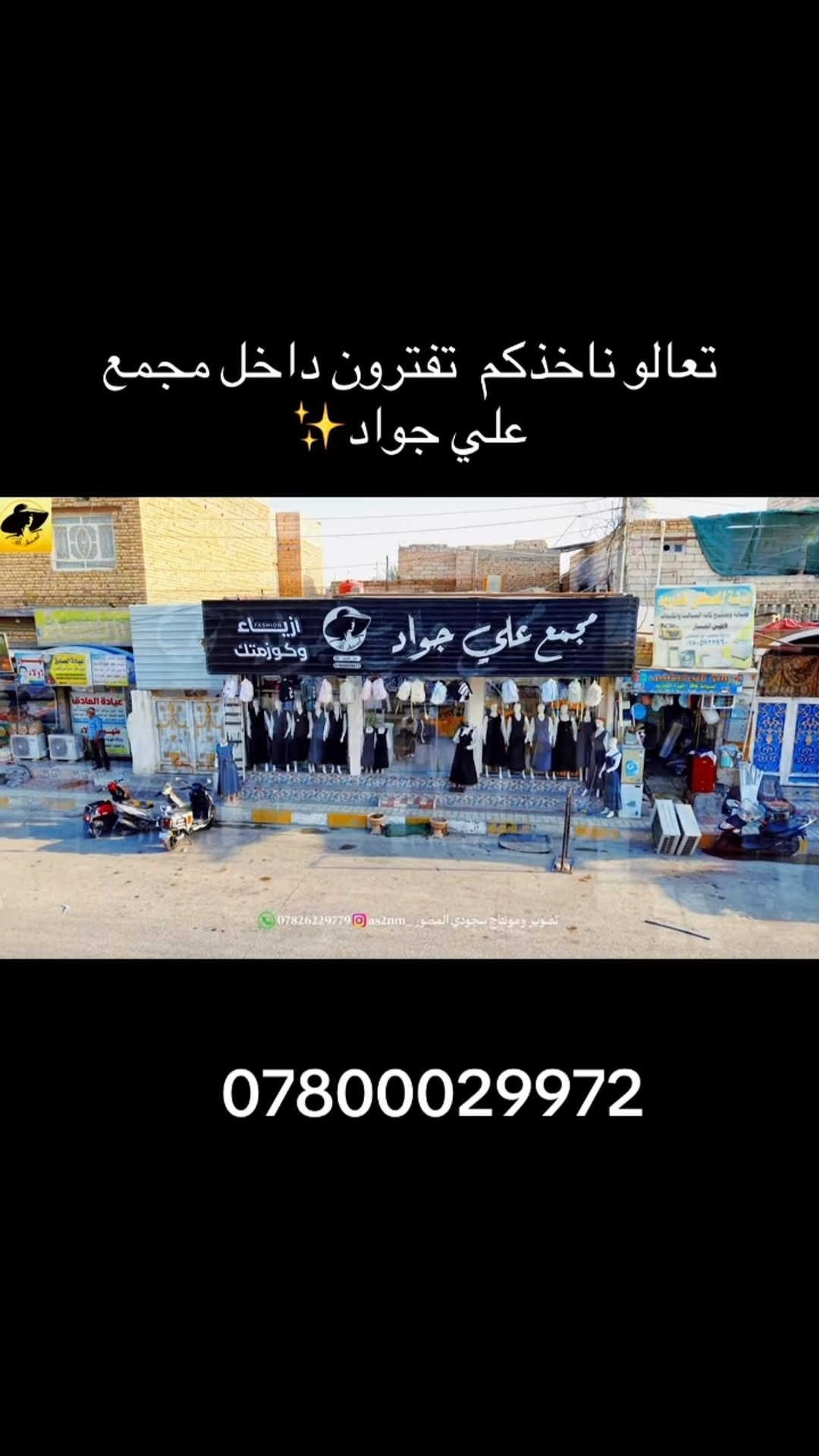 #الحجز*********** #ازياءوكوزمتك_علي_جواد #اكسبلور_العراق_السعوديه_الاردن_ايران_الكويت_طق_لايكات_يلاا💙_فولو_بغداد_ميوزكلي_العراق_لبنان_الامارات_البحرين
