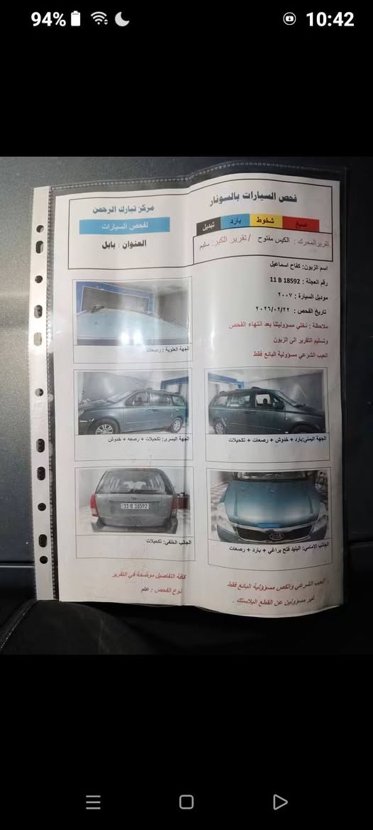 سيدونه 2007للبيع كفاله عده باب تبديل نفس اللون 120بيه مجال بسمي @
***********

نص مكتوب في الصور:
- 94% 10:41 5 of 7 كفاح الكعبي 15 يوليو، الساعة 1:42 ص 1
- 94% 10:41 2 of 7 كفاح الكعبي 15 يوليو، الساعة 1:42 ص
- 94% 10:41 3 of 7 كفاح الكعبي 15 يوليو، الساعة 1:42 ص
- 94% 10:41