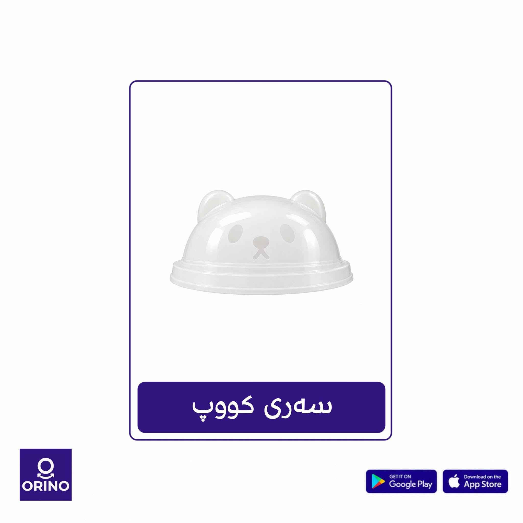 معدات بوبا • شيكر • تطبيق أورينو