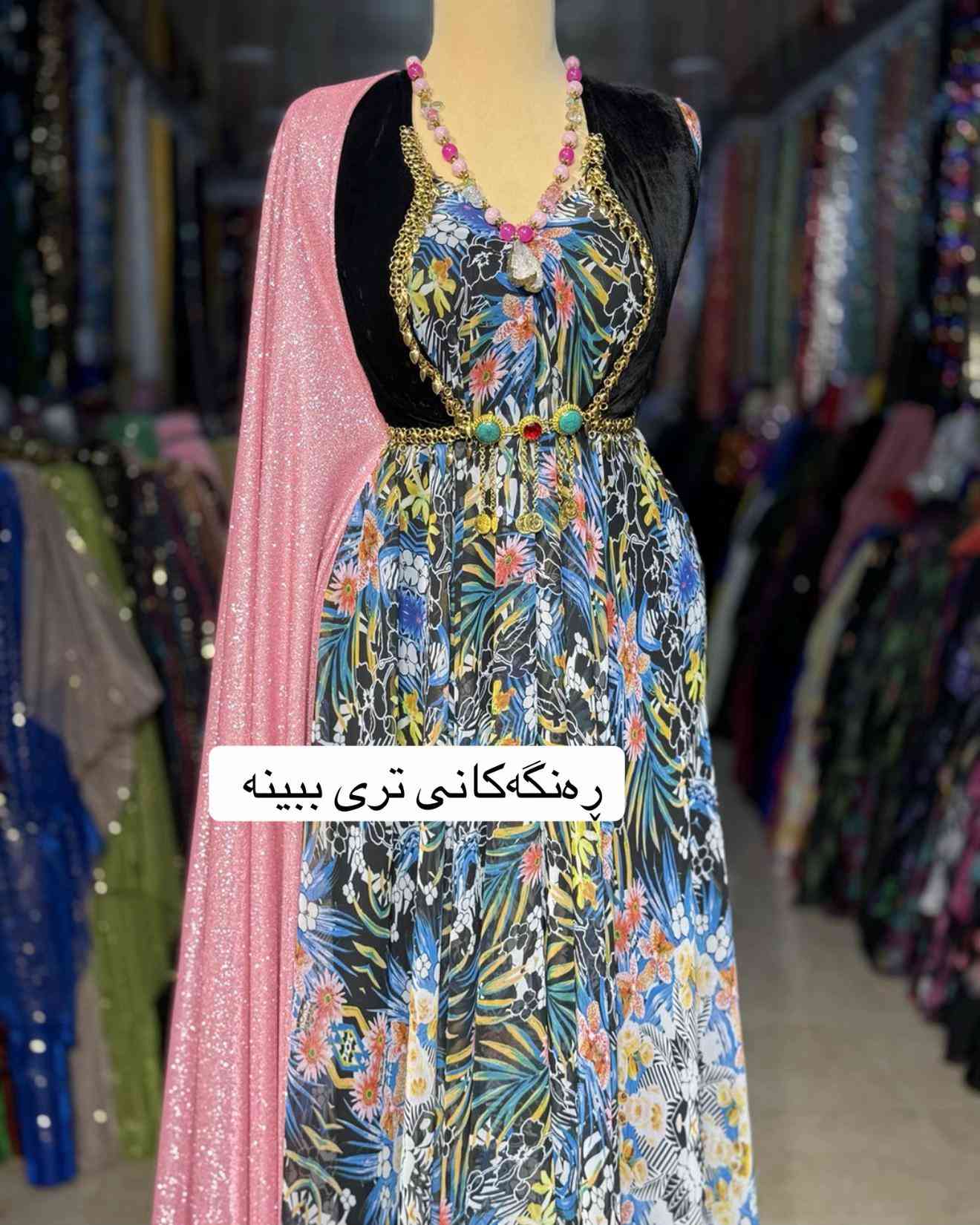 داشكاندنێكی كاتی 👌ئێستە كراسێك تەنها ٥ هەزار دینار بۆ داواكردن نامە بنێرە بۆ واتساپ *********** قوماشی كرێب جورجێت ی ئەسڵی گەیاندنمان. هەیە بۆ سەرجەم شاروشارۆچكەكانی كوردستان و عێراق  كوتاڵی نوێكار سلێمانی  گەڕەكی -كوردسات شەقامی سارداو  #سلێمانییەکەم #sulaimani #سلێمانی_هەولێر_کەرکوک_دهۆک #سلێمانی_دووکان_قەرەداخ_ڕانیە_قەڵادێ_د�#sulaimaniah❤❤  
