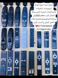 تتوفر لدينا جميع انواع الريموتتات البلازمات والستلايتات البصرة الزبير ...