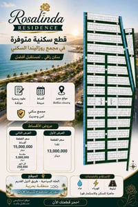 روزاليندا السكني • قطع أراضي • بالتقسيط