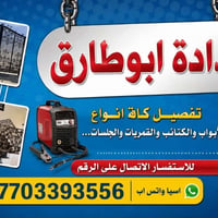حداد متجول • كركوك • واتس اب