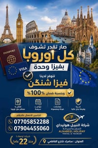 فيزا شنگن • النبيل هوليداي • ضمان ١٠٠٪