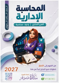 ملازم ٢٠٢٦-٢٠٢٧ • القسم التجاري • ورق A4 ملون
