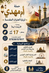 الناصرية • الأربعاء ليلاً • مقاعد محدودة