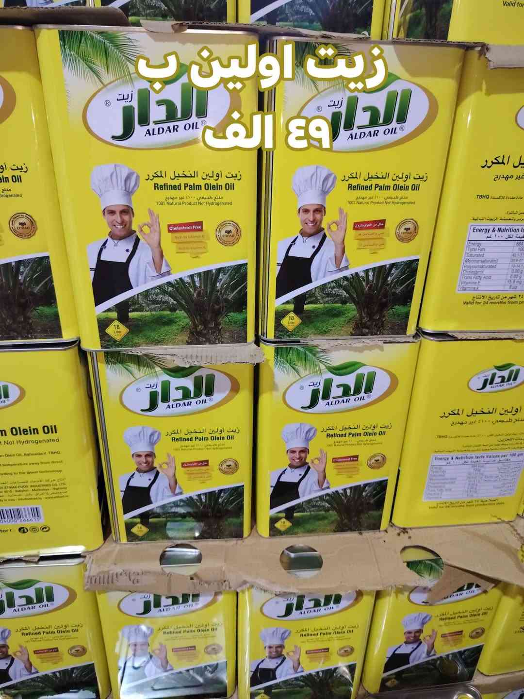 زيت أولين ب • الدار وع الف • بالأسواق